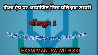Nistha training module 5 notes in  Hindi #exammantrawithsk