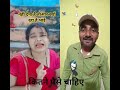 पैसे चाहिए #वायरल #shortvideo #surajroxfunnyvibeo #comedy #duet