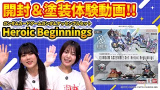 ガンダムカードゲーム アッセンブルセット ヒロイック　ビギニングス　塗装完成品 ガンダムカードゲーム スタートデッキ ガンダムアッセンブル