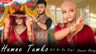 Humne Tumko Dil Ye De Diya | Cancer Story | Takli Dulhan | Cancer Bride | Emotional Marriage Story