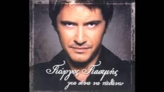 Γιώργος Γιασεμής - Για Σένα Να Πεθάνω | Giorgos Giasemis - Gia Sena Na Pethanw