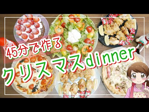 料理レシピ クリスマスのかわいい前菜 クリスマス料理 簡単 オードブル Xmas Recipe Youtube