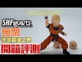 【玩具開箱】Z戰士必入之選！SHF「無閑 -地球最強之男-」開封試玩｜龍珠 S.H.Figuarts クリリン KRILLIN EARTH&#39;S STRONGEST MAN ドラゴンボール