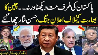 This can happen with India.., China issues warning over support of Pakistan | Hassan Nisar Analysis