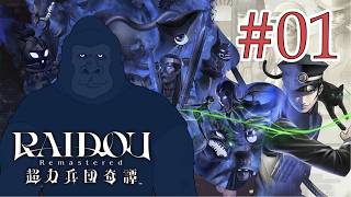 【RAIDOU】P4Rまでにアトラス作品を沢山触っておきたい【葛葉ライドウ】