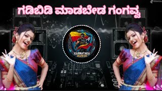 ಗಡಿಬಿಡಿ ಮಾಡಬೇಡ ಗಂಗವ್ವ DJ Song || Gadibidi Madbeda Gangavva Kannada DJ Song || #janapada #2025