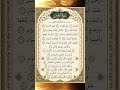 Surah Ar-Rahman Beautiful Quran Recitation &amp; Islamic Art