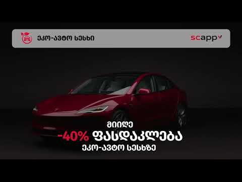 Get a -40% discounted Eco-Auto Loan at Scapp / Effective 29.9%