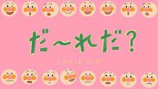 【保育】アニメクイズ!子供と楽しみたい問題集