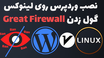 نصب وردپرس بر روی سرور لینوکس - گول زدن فایروال فیلترینگ