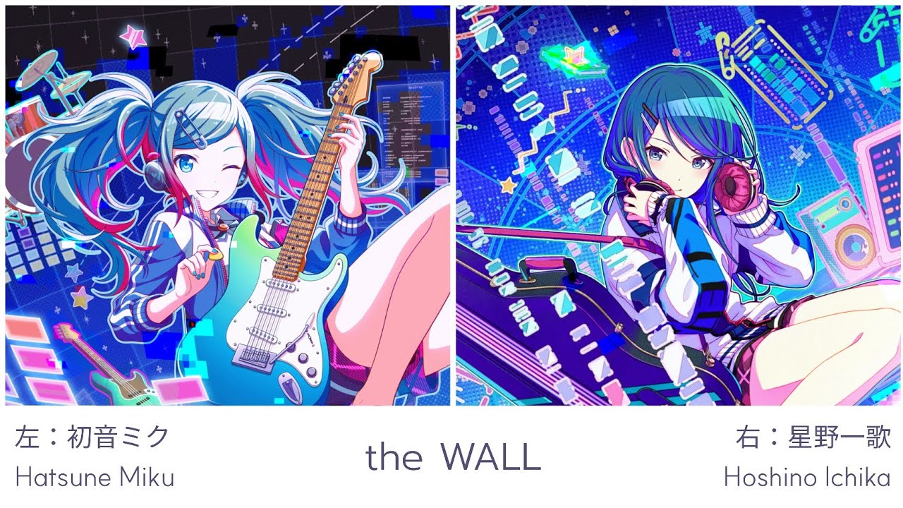 プロセカ 左右ver.】 The WALL (左: 初音ミク、 右: 星乃一歌