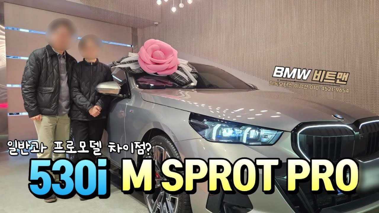 530i M SPORT PRO! 온라인 에디션 왜안사? feat. 미쳐버린 옥사이드그레이 실물!