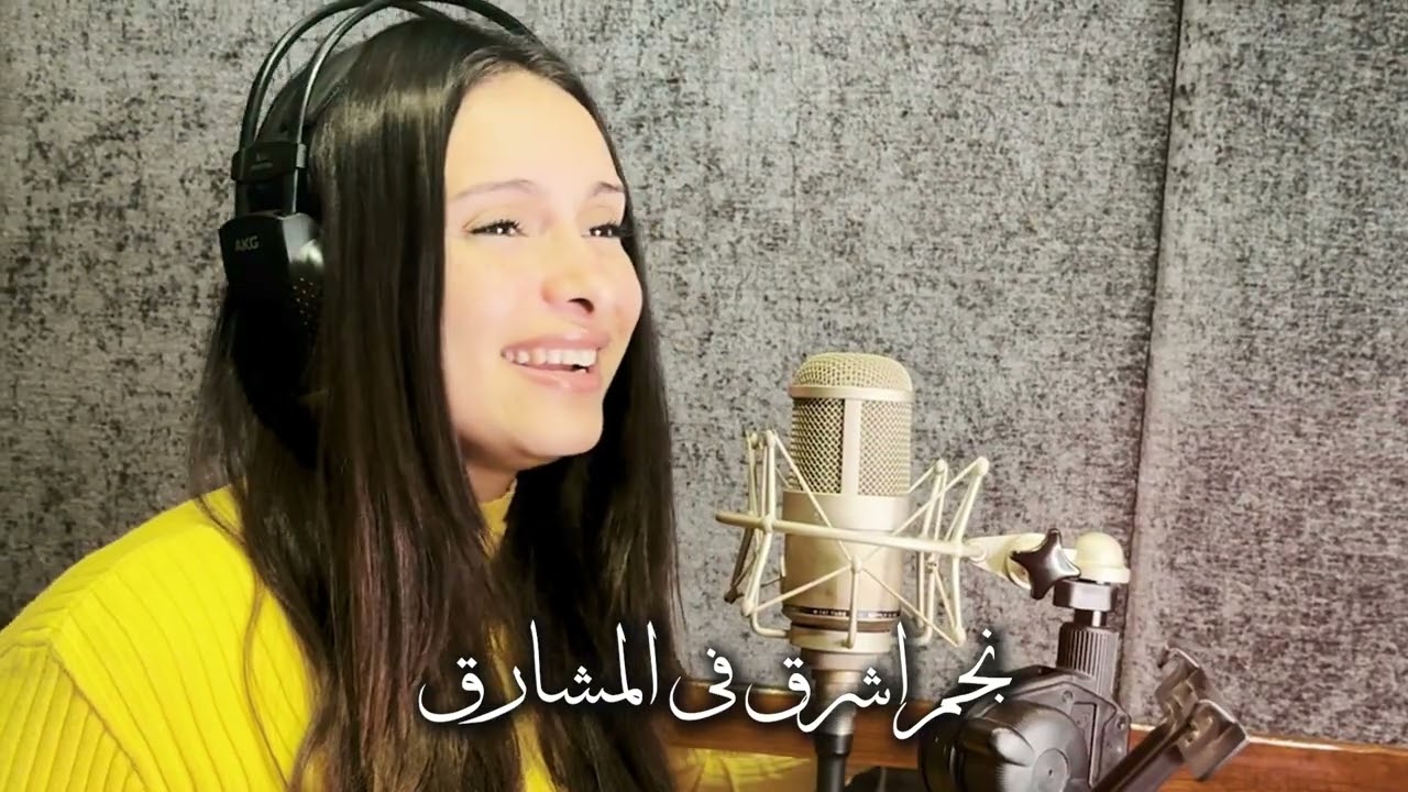 نجم اشرق ف المشارق ✨ يوستينا سمير - جديد ٢٠٢٤