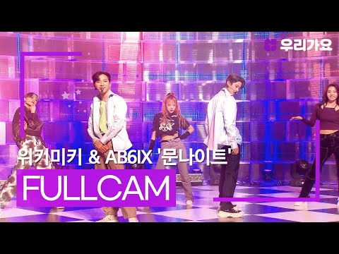 [The Stage Of Legends_ArchiveK] 90's MOONNIGHT medley FULL CAM | WEKI MEKI & AB6IX | K-POP
