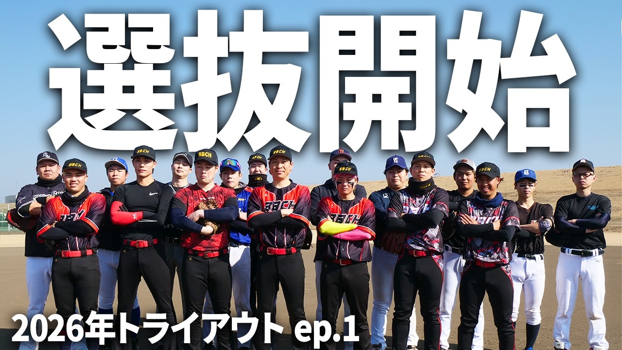 プロ草野球チーム ベーチャン! THE BASEBALL CHAMP - YouTube