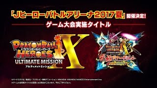 Jヒーローバトルアリーナ紹介映像 screenshot 5