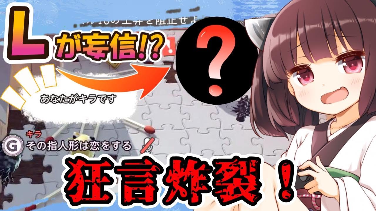 【東北きりたん実況/デスノート人狼】まさかの逆心理！この一言でLが油断する、キラ陣営の究極のブラフ！【DEATH NOTE Killer Within#15】