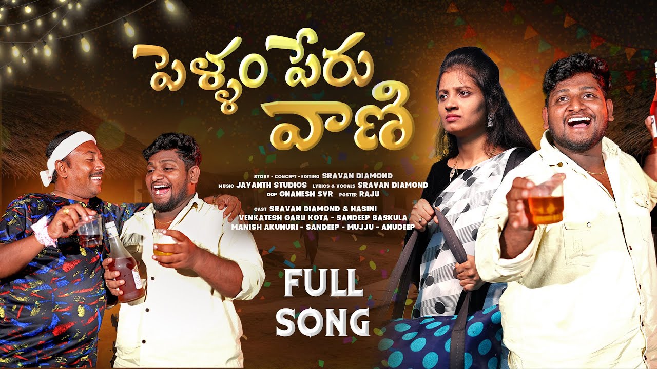 #PELLAMPERU Vaani Full Song || Folk 2024 || Sravan Diamond || Hasini Papai