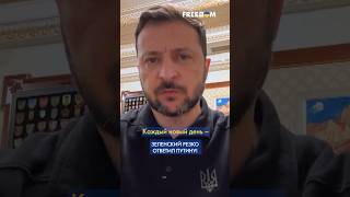 ⚡ Зеленский ОТВЕТИЛ на предложение Путина: Украина предлагает ПРЕКРАЩЕНИЕ ОГНЯ на 30 дней #shorts