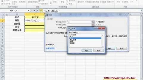 05 如何用MATCH與INDEX查姓名