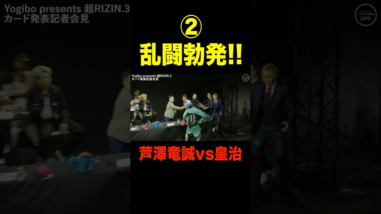 「止めてください!」乱闘勃発で強制退場!芦澤竜誠 vs 皇治 【超RIZIN.3 切り抜き】
