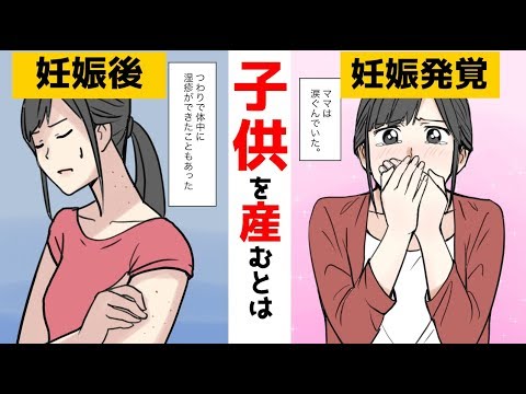 漫画 妊娠して子供が生まれるまでを漫画にしてみた 再投稿 Youtube