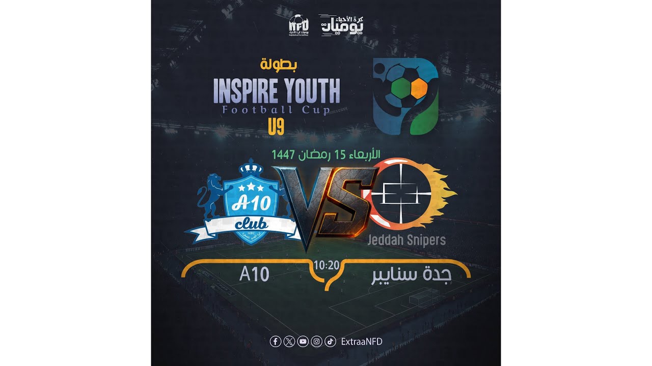 بطولة إنسباير يوث | جدة سنايبر - A10