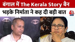The Kerala Story पर Bengal में बैन से भड़के Vipul Shah, Mamata Banerjee पर कह दी बड़ी बात| Trending