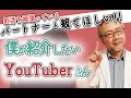 【男性妊活】妊活男性必見！　ご主人を元気にしてくれるYouTuber みょんさんとのコラボ実現！！
