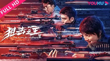 [The King of Snipers] The redemption story of a death squad! Action/Crime | YOUKU MOVIE