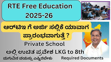 RTE Online Application 2025-26 |RTE Karnataka Online Application -2025-26| #rte #rteadmission | RTE