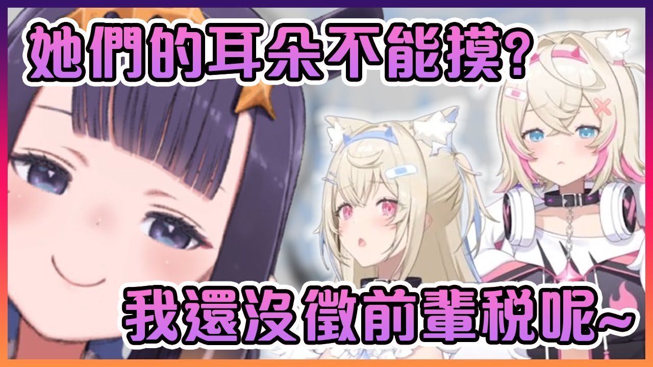 Ina竟然想要利用前輩的身份去強行摸雙子的耳朵?!看來這隻Tako學壞了呢!【Hololive中文】【一伊那爾栖/Ninomae Ina'nis】