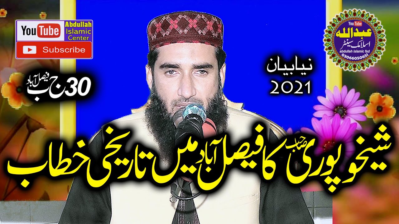 Molana Qari Naeem ur Rehman Sheikhupuri . Topic Hazoor ki Shaan By Meshaal   2021 Abdullah Islamic
