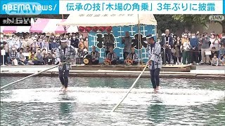 伝承の技「木場の角乗」3年ぶり復活！(2022年10月16日)
