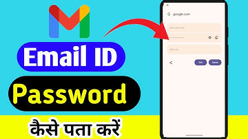 Gmail ka Password Kaise Pata Karen, Email ka Password Kaise Pata Karen, Gmail Password Kaise Dekhen