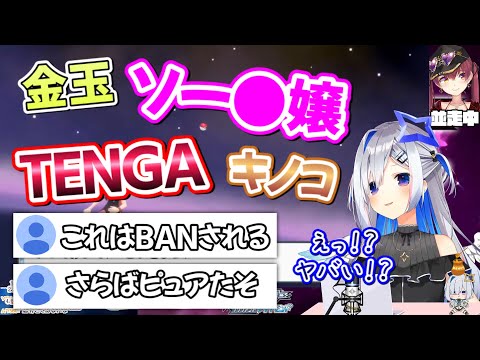 ヤバ過ぎる下ネタを連発しガチでリスナーにBANを心配される天音かなた【ホロライブ/ホロライブ切り抜き】