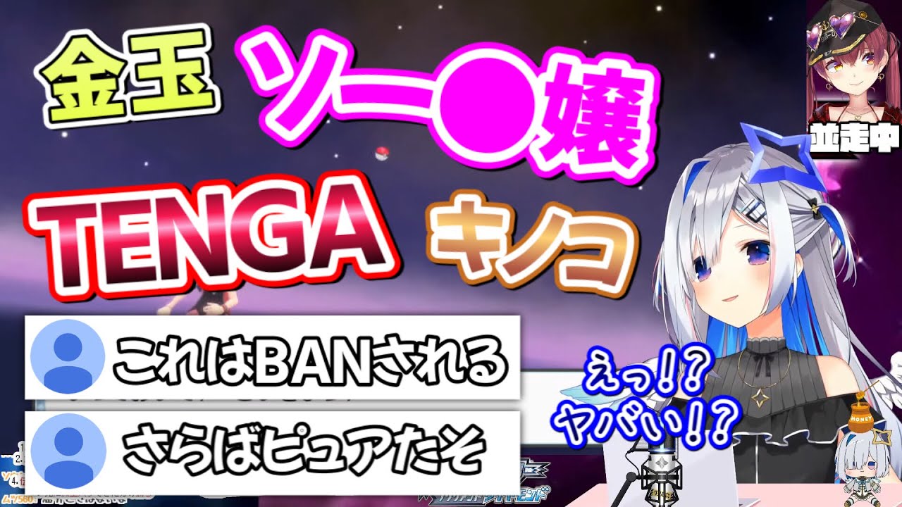 ヤバ過ぎる下ネタを連発しガチでリスナーにBANを心配される天音かなた【ホロライブ/ホロライブ切り抜き】