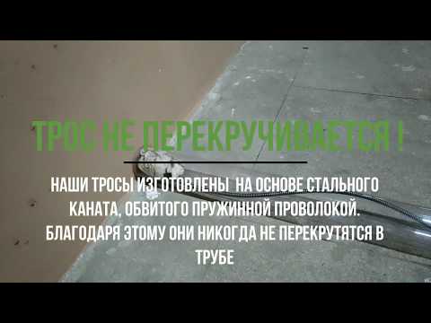 Профессиональный сантехнический трос SPEX STU-SN в работе