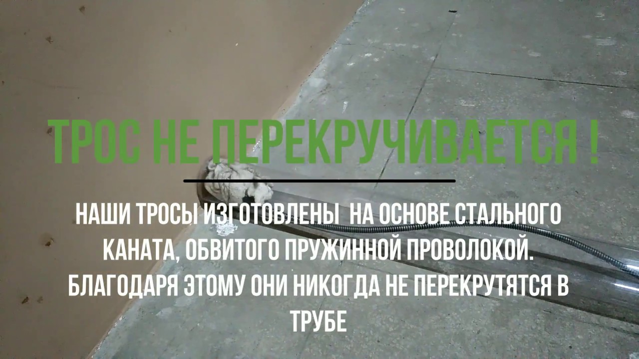 Профессиональный сантехнический трос SPEX STU-SN в работе - YouTube