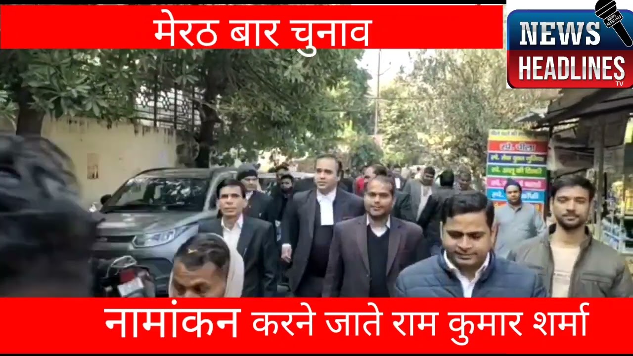 naamankan meerut bar association chunav 2023-24