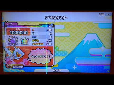 【点数調整】プロミスザスター(表) 全良【太鼓の達人 ニジイロver.】