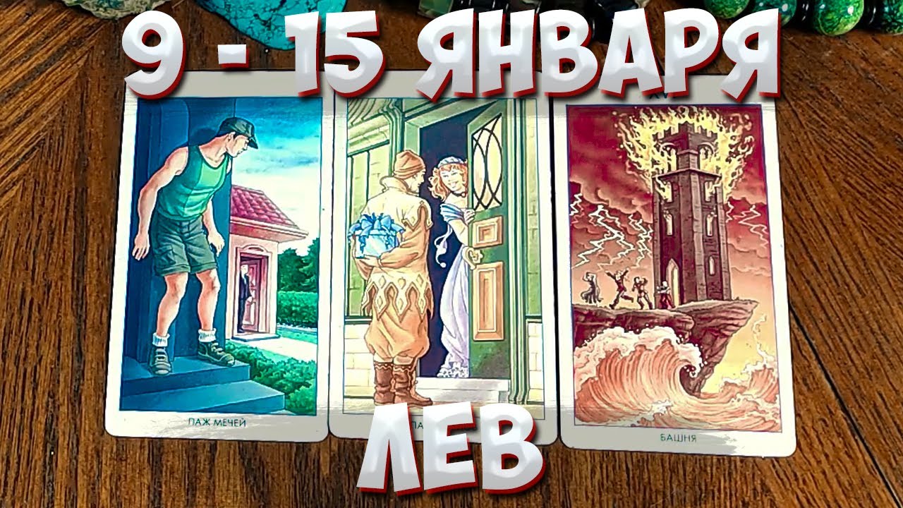 Гороскоп Таро Бесплатно