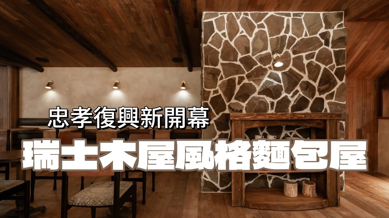 店面裝修開箱：全實木店面設計分享|體驗“森夜”絕美小木屋 feat.吃貨沐青【同思設計，有貓逆~】