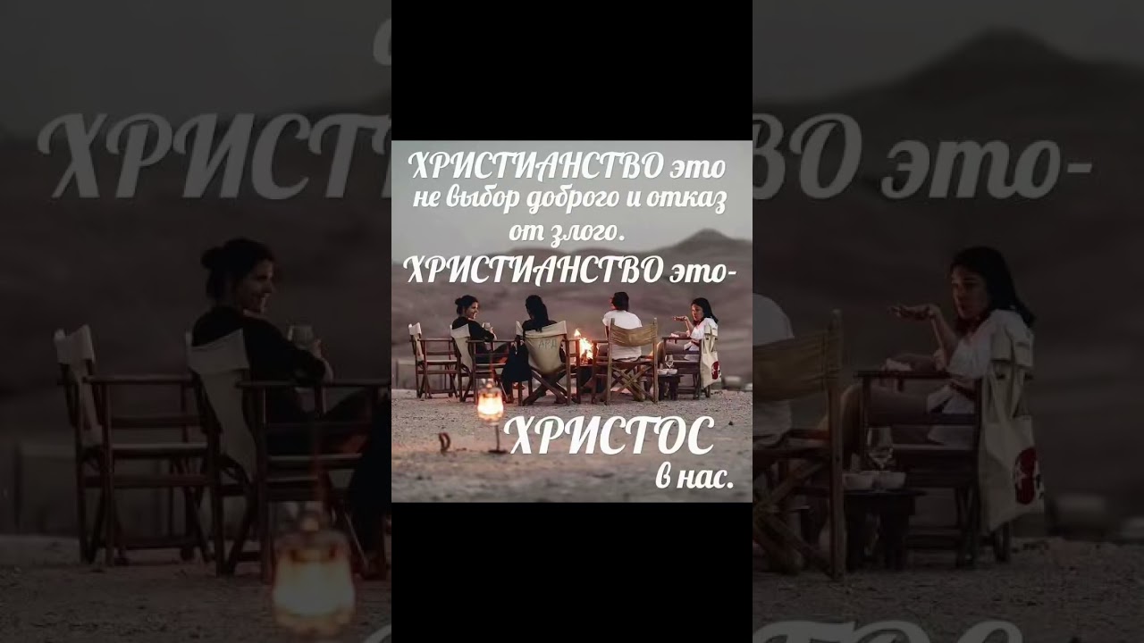 ХРИСТИАНСТВО - ЭТО ХРИСТОС В НАС … 01.02.2026