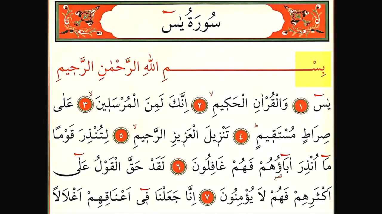 Ясин текст полностью на арабском. Сура Корана ясин медленное чтение. Сура 36: «ясин» («йа син»),. Сура ясин на арабском. Сура ясин прочитать.
