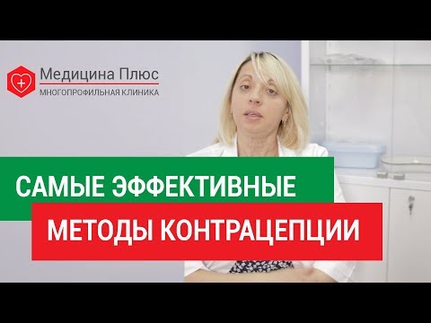 Виды контрацепции. 👫 Врач-гинеколог о 5 видах контрацепции и эффективности каждого метода. 12+