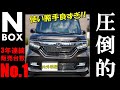 【2020年新型N-BOXカスタムターボ】内外装紹介レビュー/使い勝手の良さに脱帽！3年連続新車販売台数第1位になる訳だ
