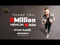 Eyad saeid  betesdny  official clip    