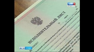 Компания «Магаданэнерго» получила исполнительные листы на выселение двух должников из квартир Компания «Магаданэнерго» получила исполнительные листы на выселение двух должников из квартир