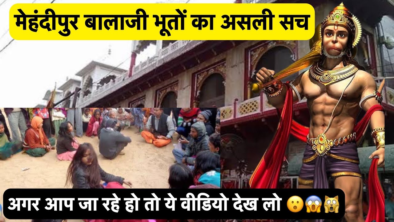 जहाँ जिन्न-भूत की चीखें गूंजती हैं 😱 | रहस्यमयी Mehndipur Balaji Mandir